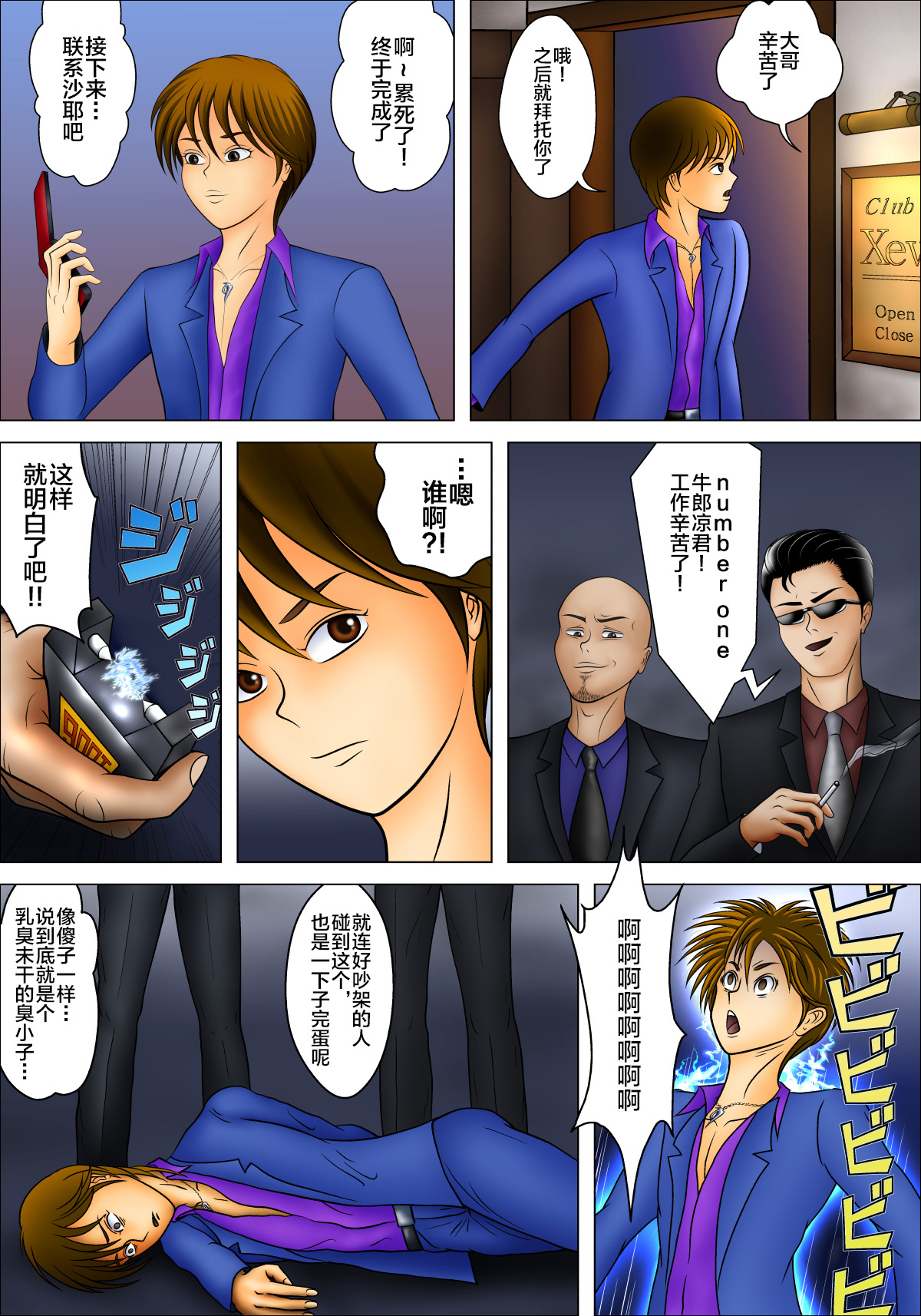 [懐川かがり] 雌堕ちホスト 涼子になった涼 [中国翻訳]