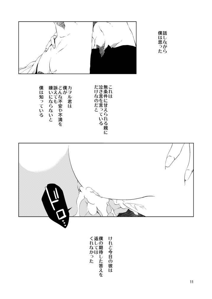 (C87) [いつもバタバタ (おてんき)] 睦言 (新世紀エヴァンゲリオン)