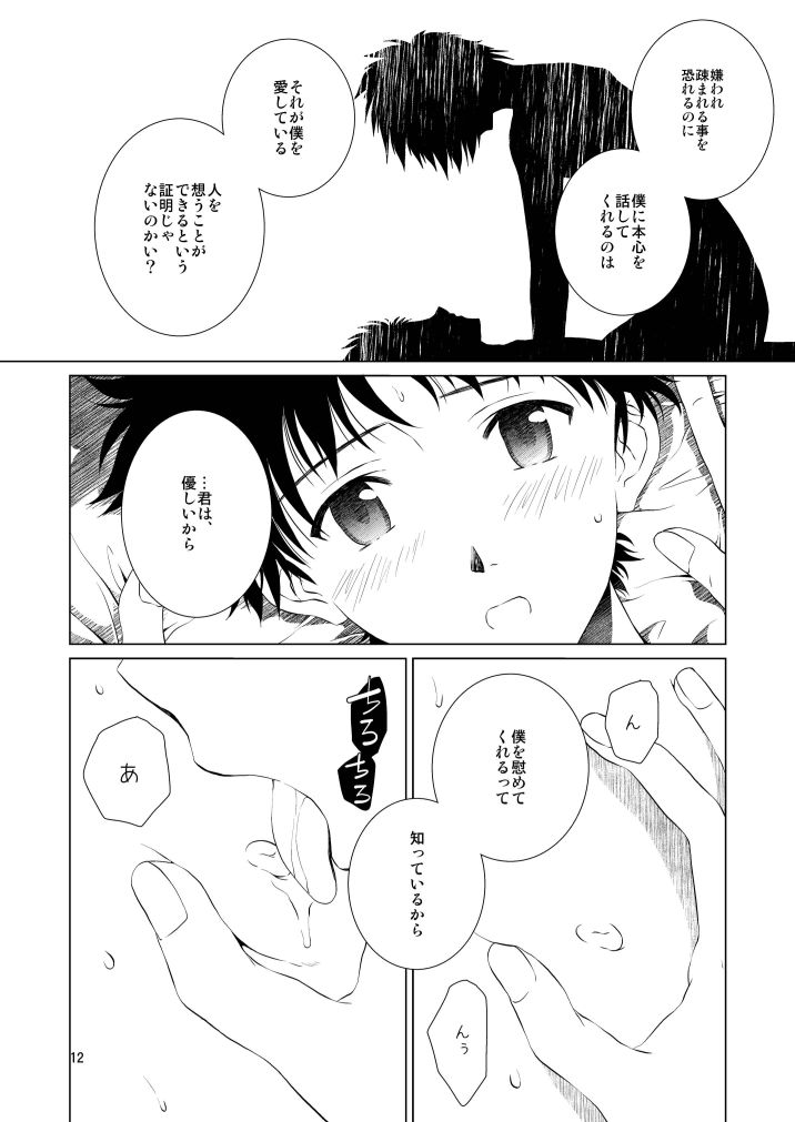 (C87) [いつもバタバタ (おてんき)] 睦言 (新世紀エヴァンゲリオン)