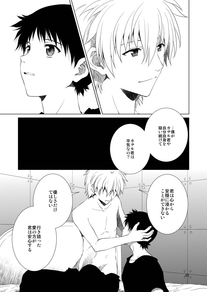 (C87) [いつもバタバタ (おてんき)] 睦言 (新世紀エヴァンゲリオン)