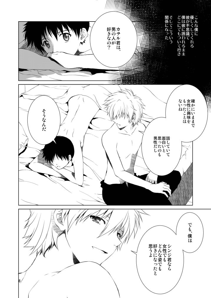 (C87) [いつもバタバタ (おてんき)] 睦言 (新世紀エヴァンゲリオン)