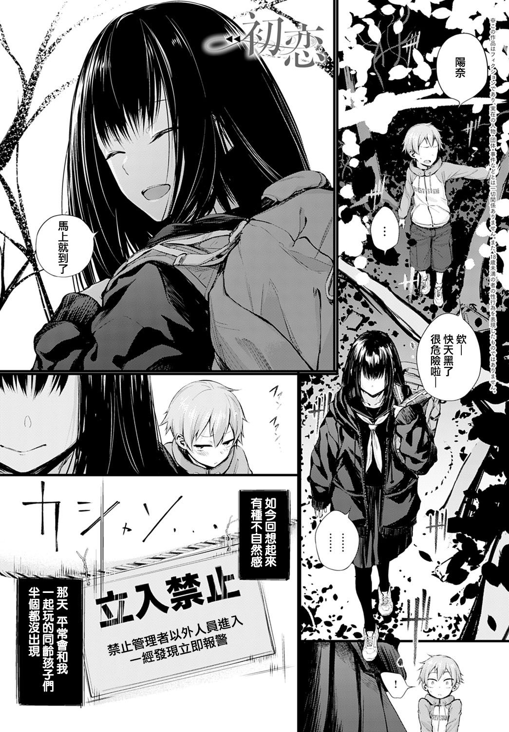 歯車 初恋 Comic アンスリウム 2021年2月号 中国翻訳 Dl版
