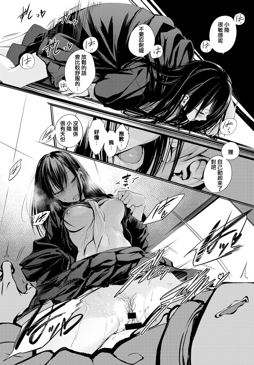 [歯車] 初恋 (COMIC アンスリウム 2021年2月号) [中国翻訳] [DL版]
