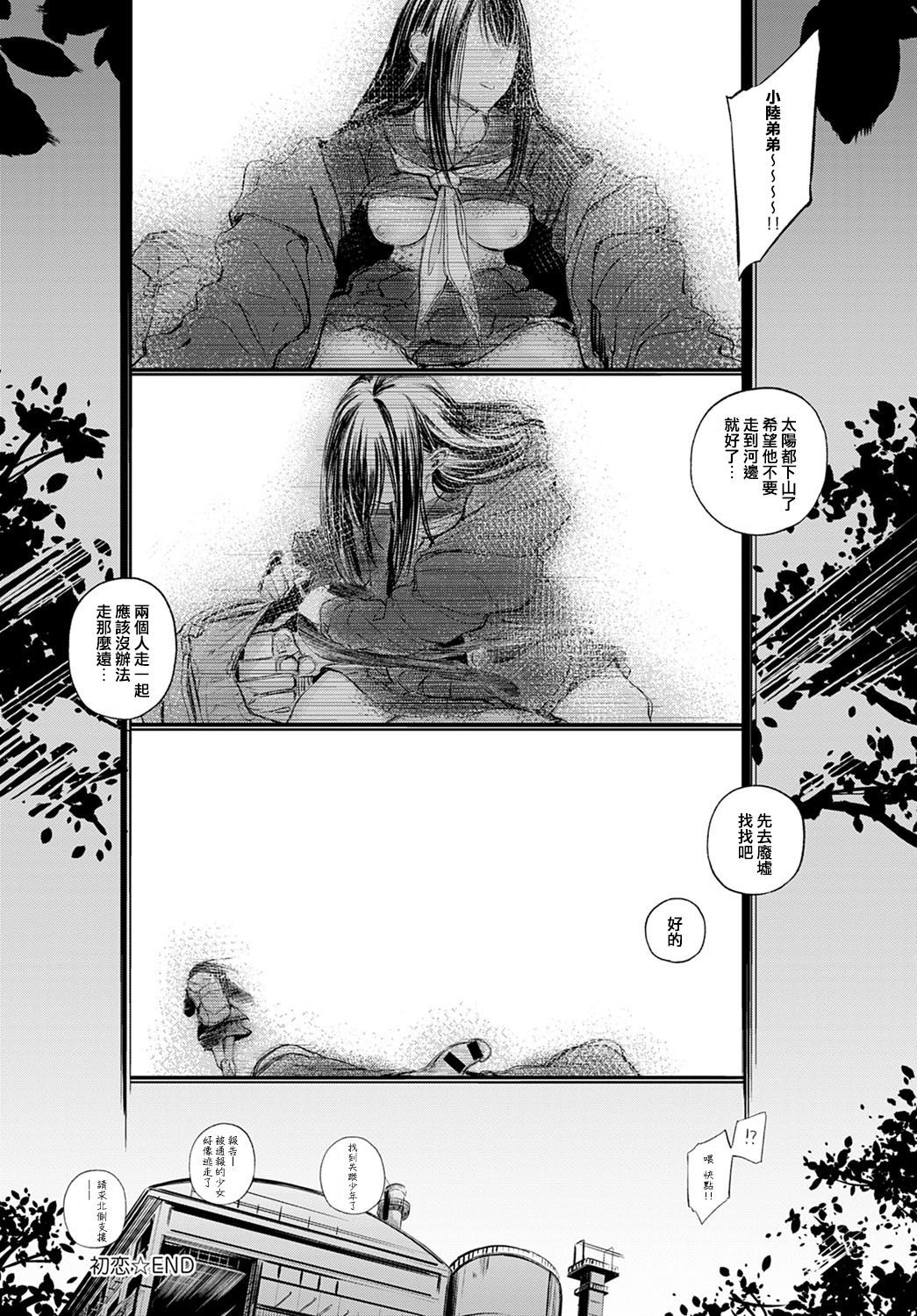[歯車] 初恋 (COMIC アンスリウム 2021年2月号) [中国翻訳] [DL版]