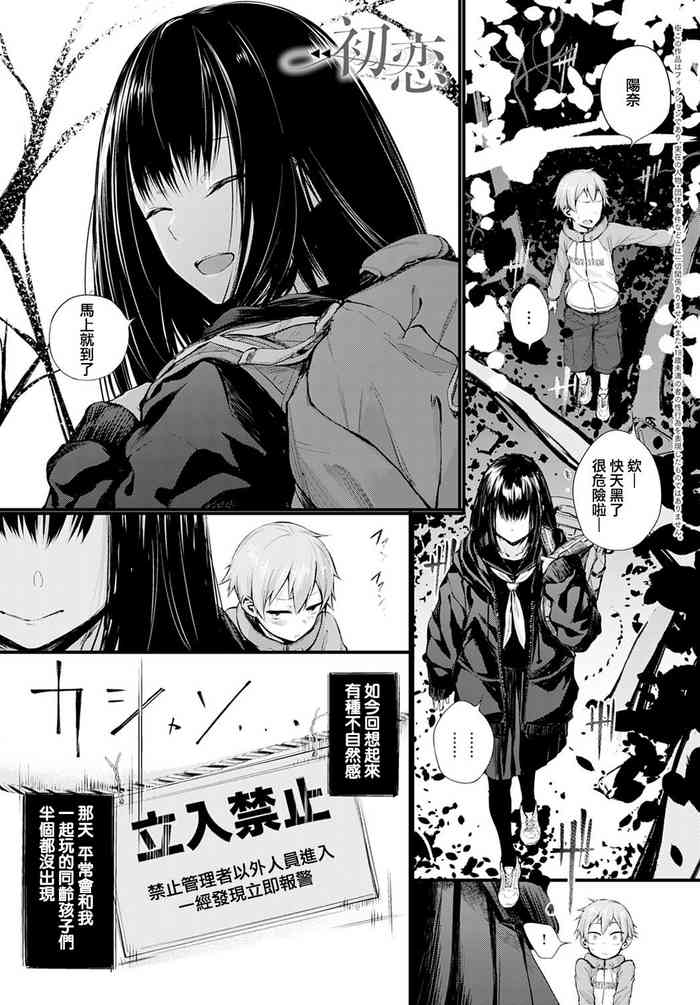 [歯車] 初恋 (COMIC アンスリウム 2021年2月号) [中国翻訳] [DL版]