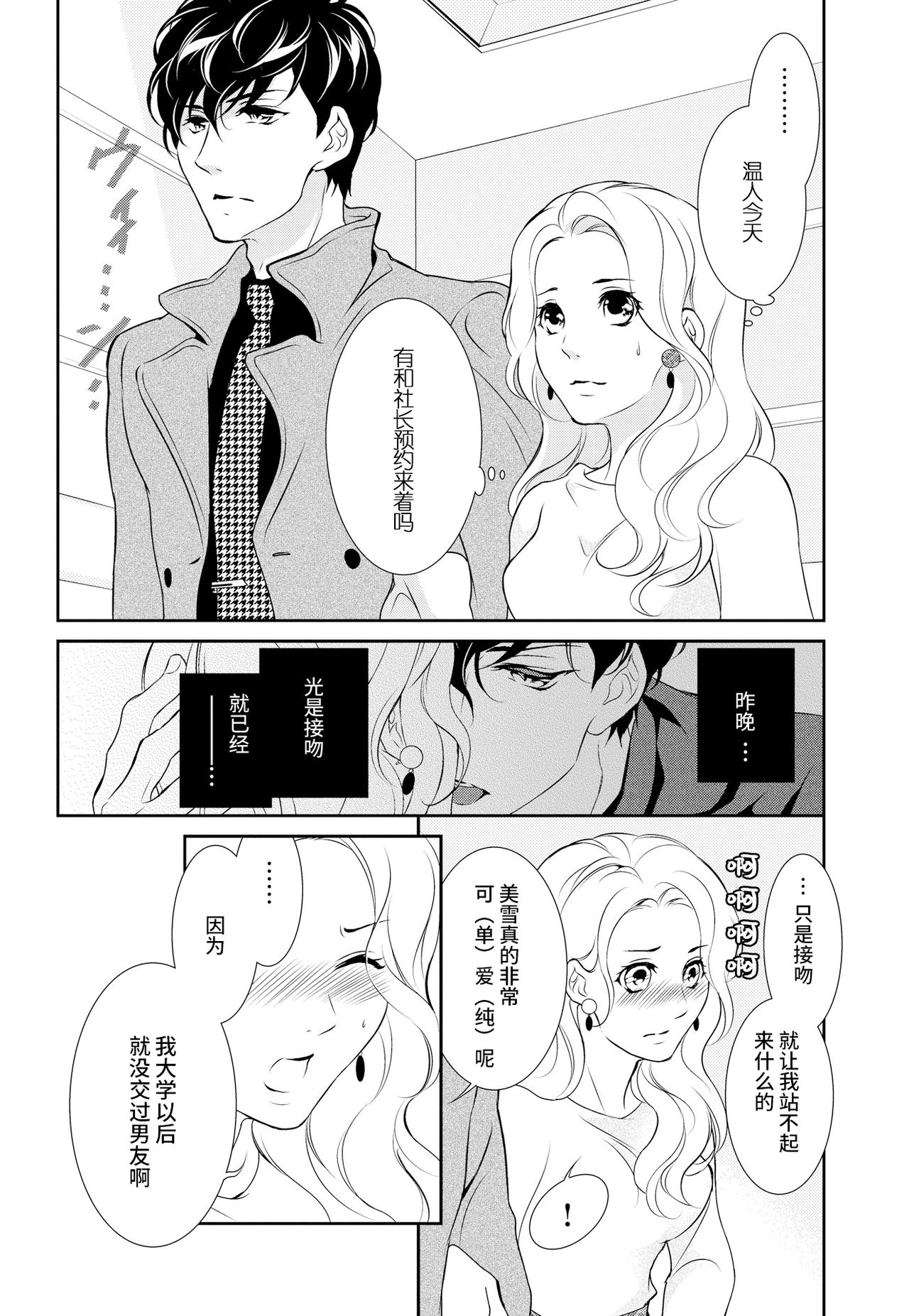[ゆうき莉子]極上・ショコラ男子 3 [中国翻訳]