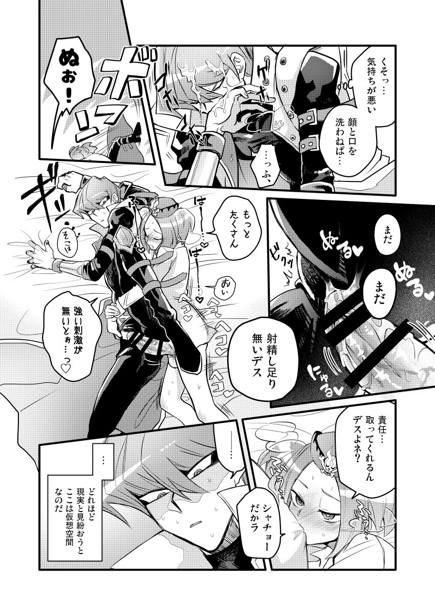 [shakep (p)] シャチョーの責任 (遊☆戯☆王!) [DL版]