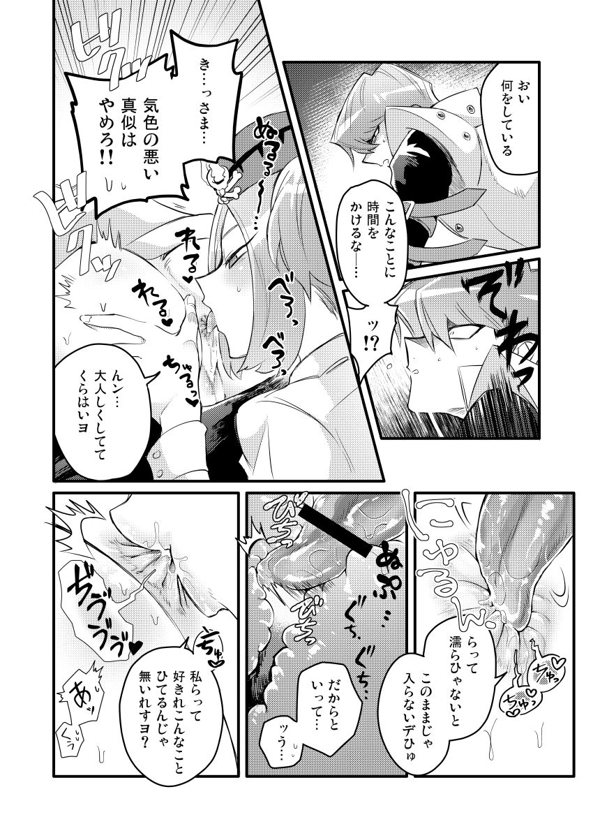 [shakep (p)] シャチョーの責任 (遊☆戯☆王!) [DL版]
