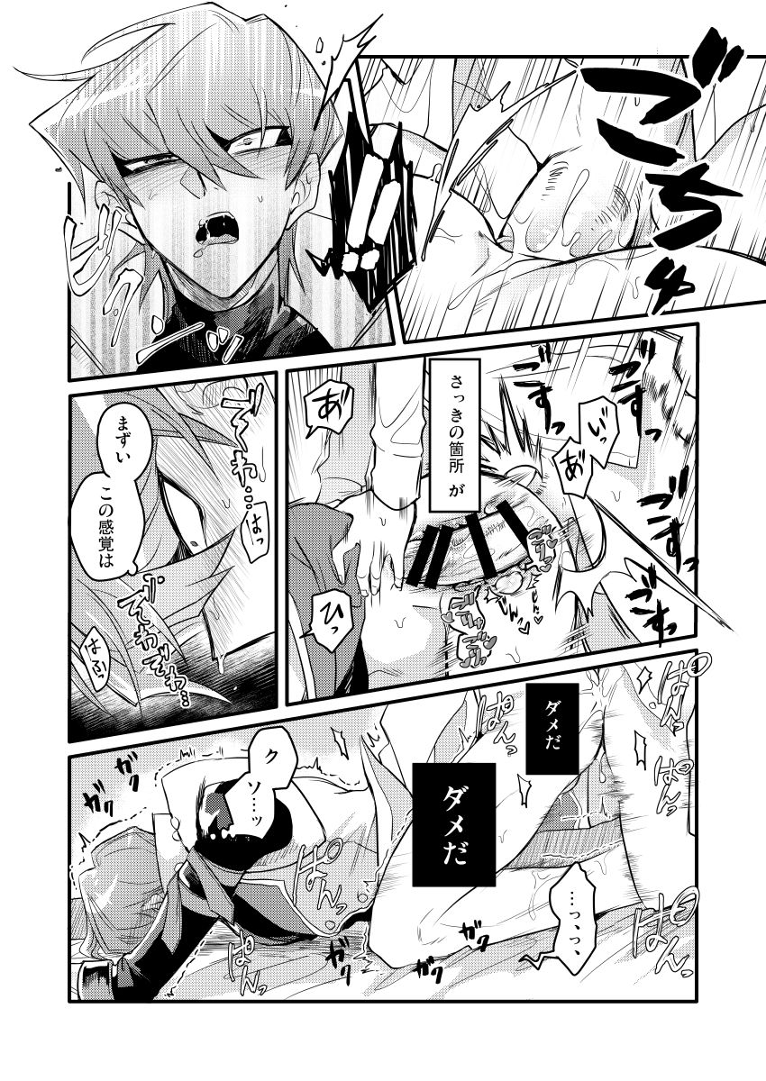 [shakep (p)] シャチョーの責任 (遊☆戯☆王!) [DL版]