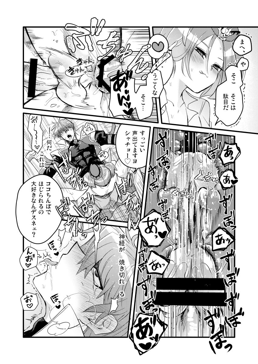 [shakep (p)] シャチョーの責任 (遊☆戯☆王!) [DL版]