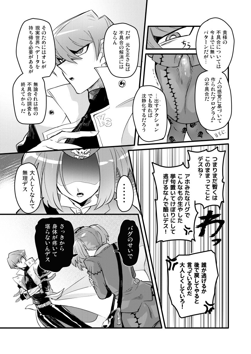 [shakep (p)] シャチョーの責任 (遊☆戯☆王!) [DL版]