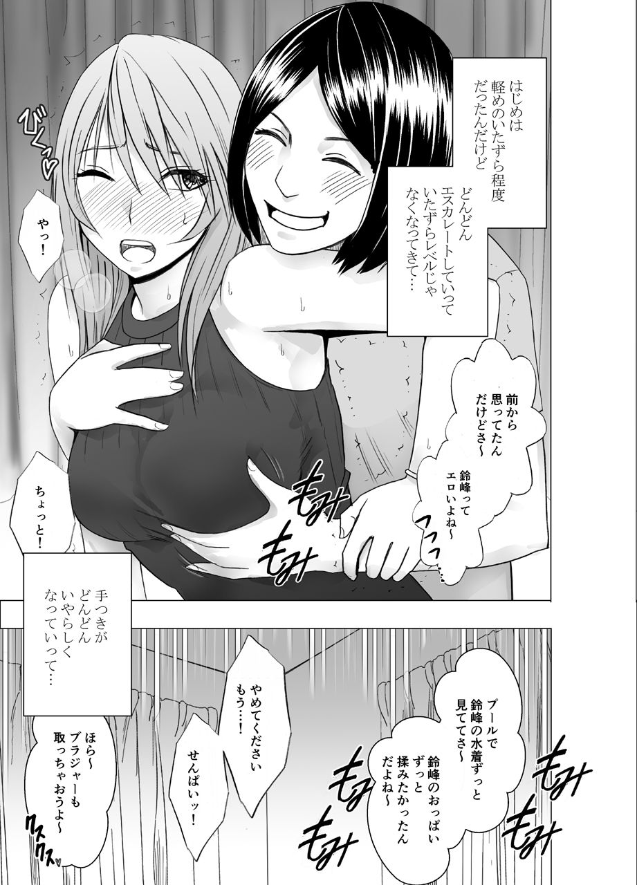 先輩のカレシに襲われて… 鈴峰彩花編