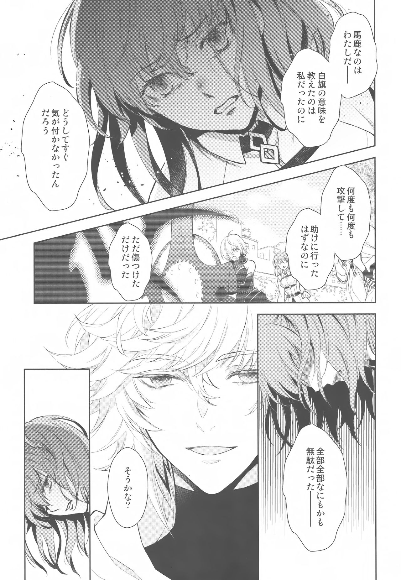 (第18次ROOT4to5) [RIX (マミヤ)] ただ青い空の下で/下 (Fate/Grand Order)