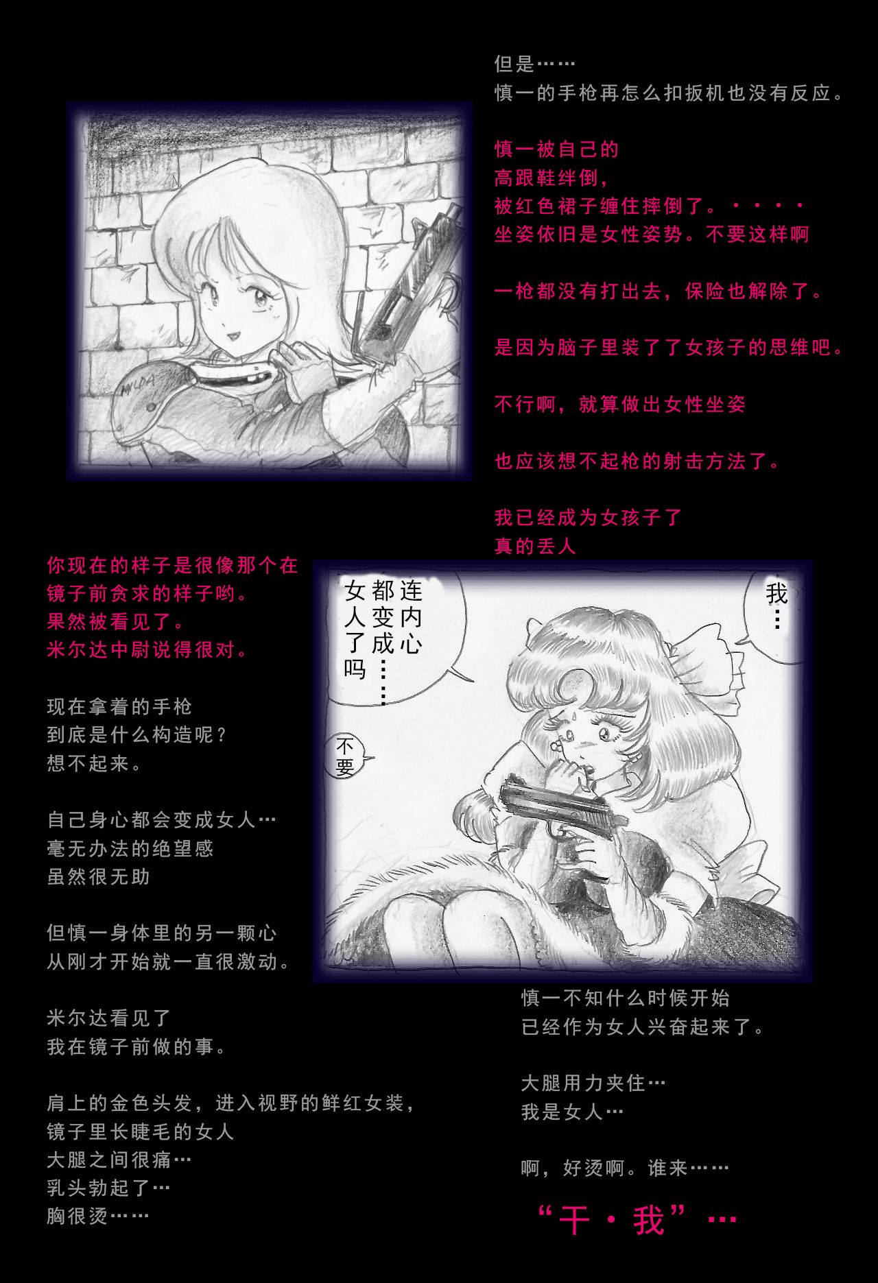 [女人化研究所(milda7)] 特警第三小隊隊長拉致拘束編 [可乐不咕鸟联合汉化]