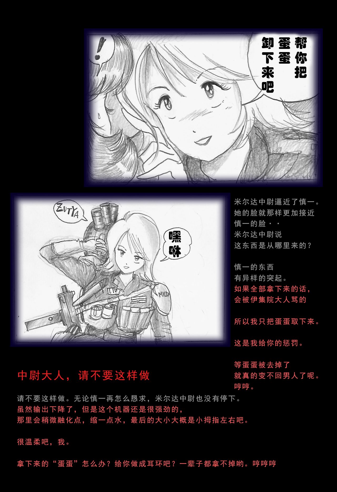 [女人化研究所(milda7)] 特警第三小隊隊長拉致拘束編 [可乐不咕鸟联合汉化]