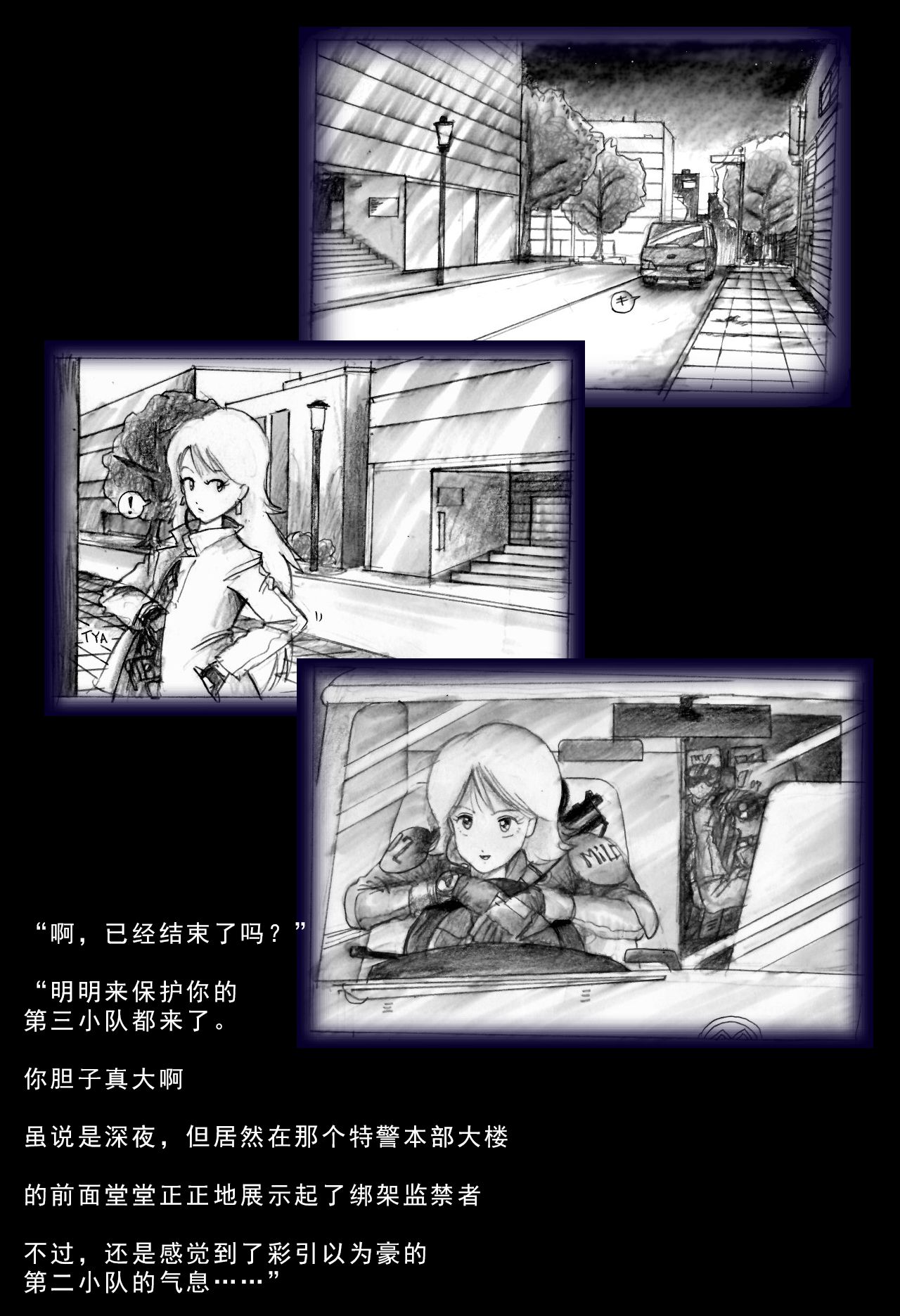 [女人化研究所(milda7)] 特警第三小隊隊長拉致拘束編 [可乐不咕鸟联合汉化]