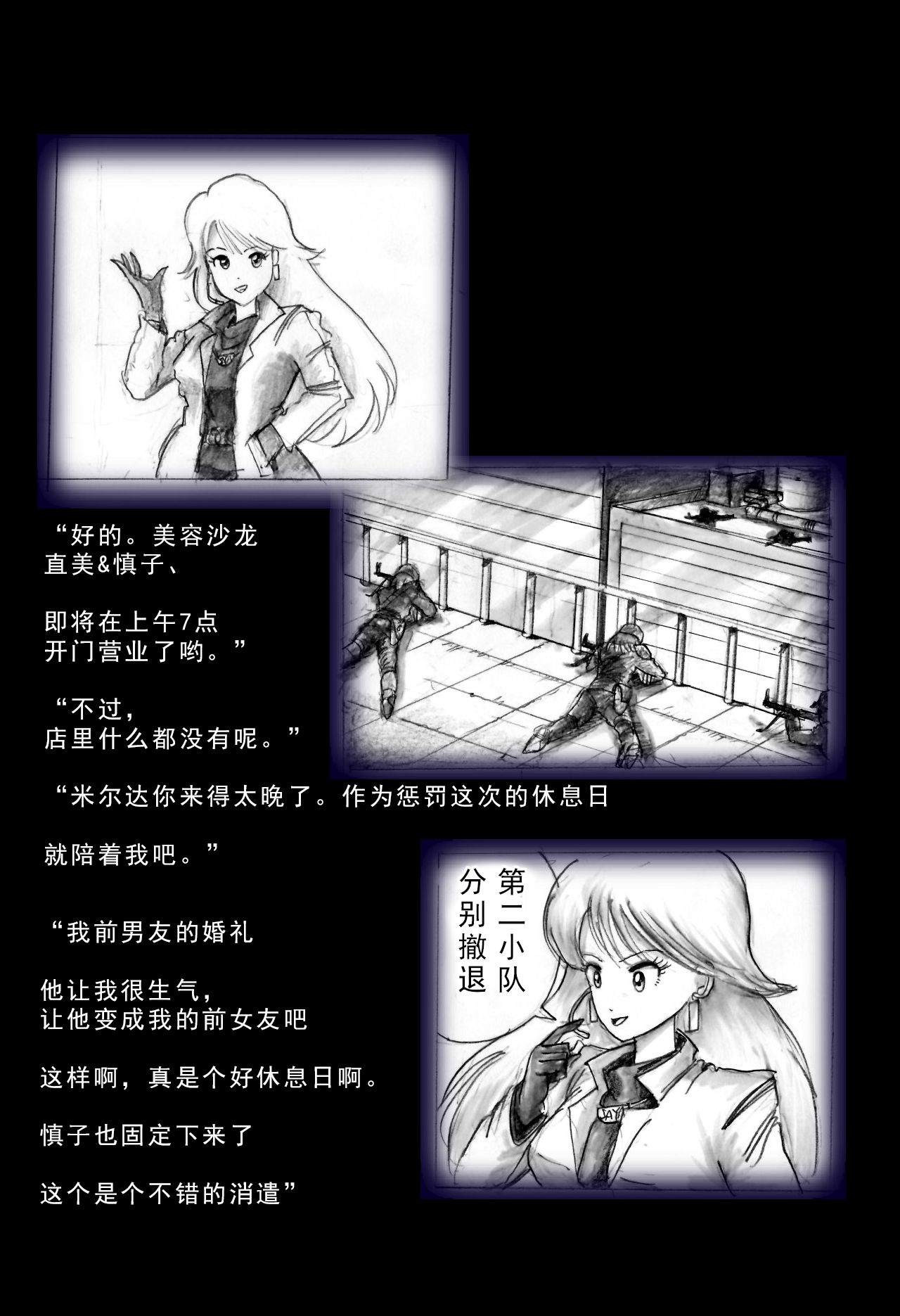 [女人化研究所(milda7)] 特警第三小隊隊長拉致拘束編 [可乐不咕鸟联合汉化]