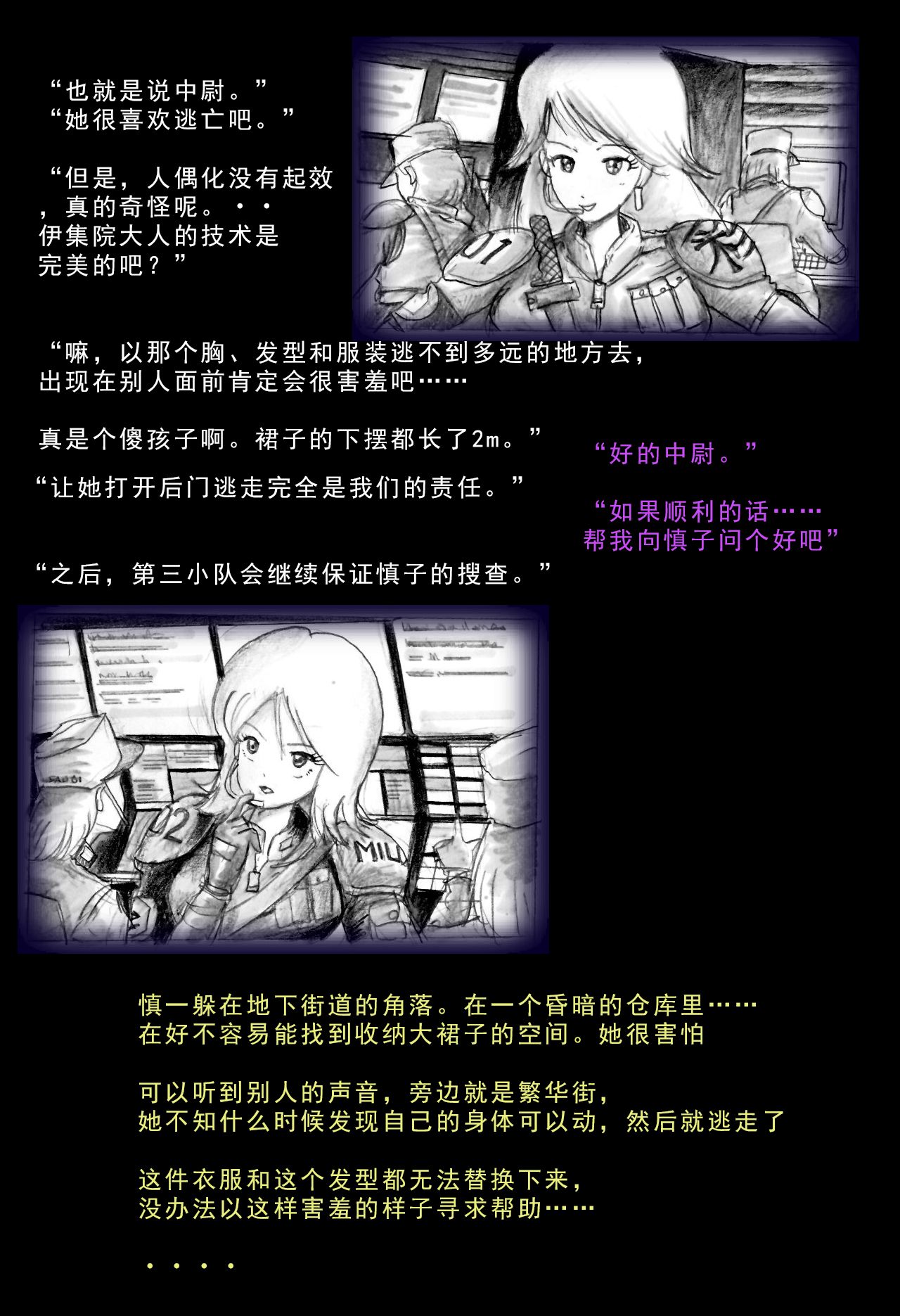 [女人化研究所(milda7)] 特警第三小隊隊長拉致拘束編 [可乐不咕鸟联合汉化]