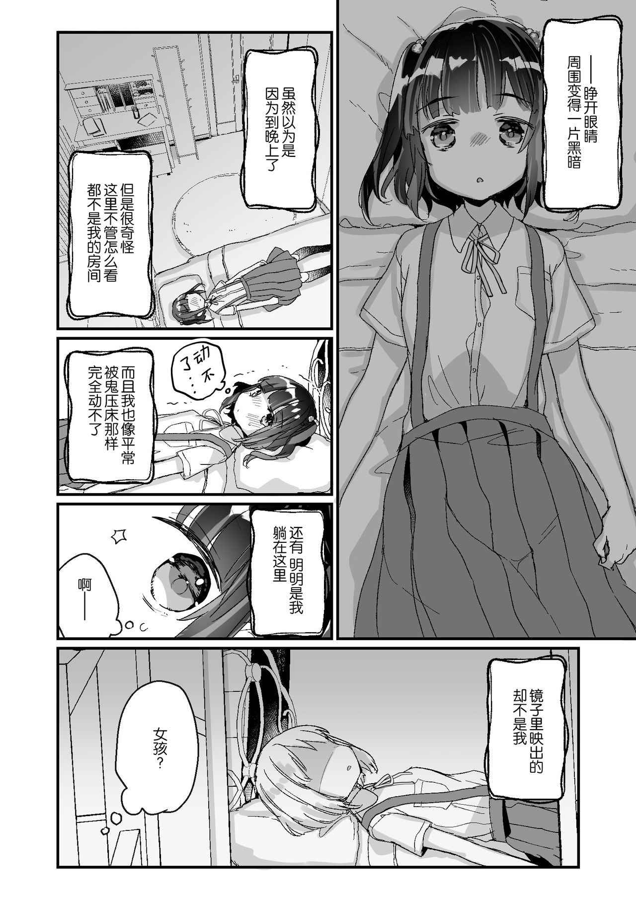 [天気輪 (甘露アメ)] うちには幽霊さんがいます よこれんぼ編 [中国翻訳] [DL版]