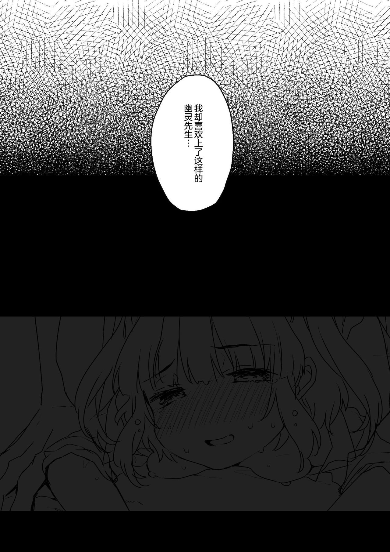 [天気輪 (甘露アメ)] うちには幽霊さんがいます よこれんぼ編 [中国翻訳] [DL版]