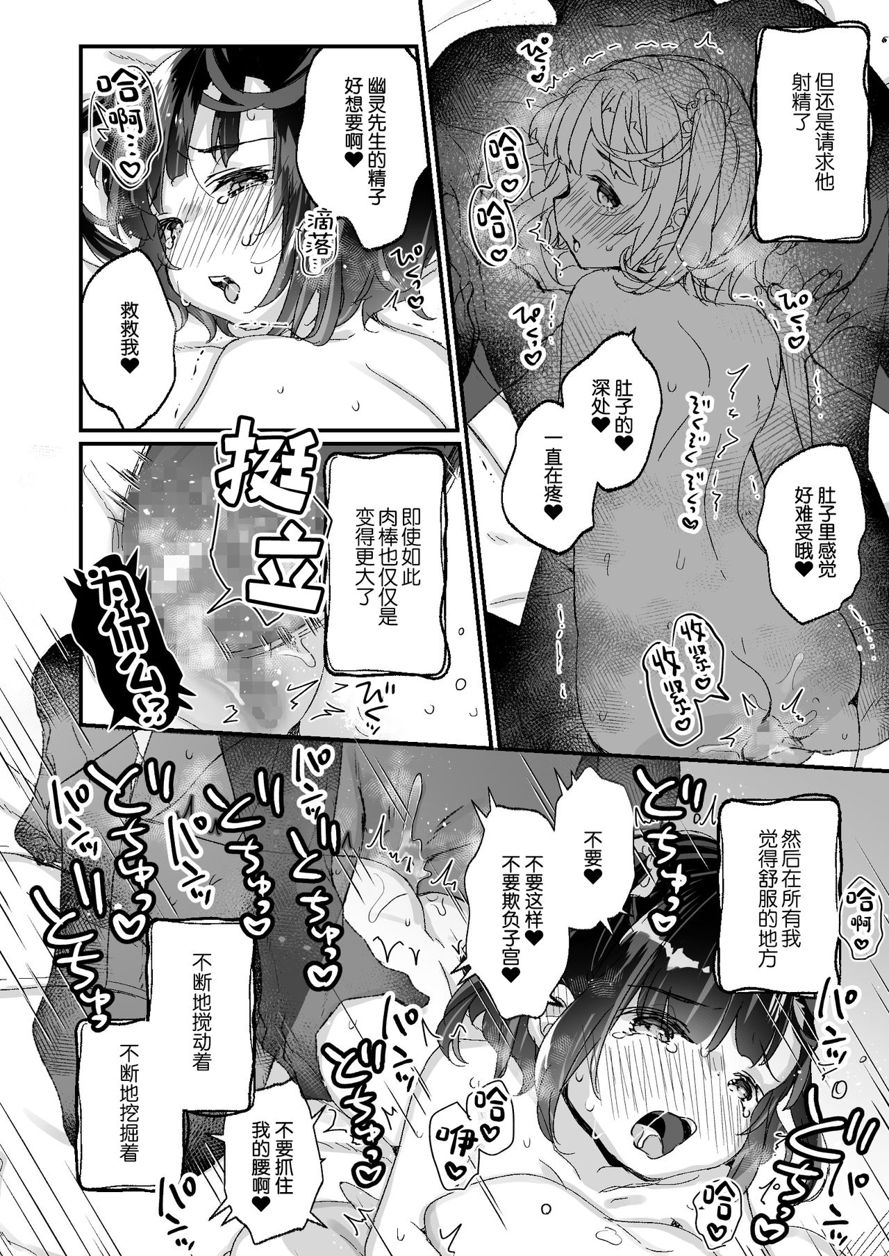 [天気輪 (甘露アメ)] うちには幽霊さんがいます よこれんぼ編 [中国翻訳] [DL版]