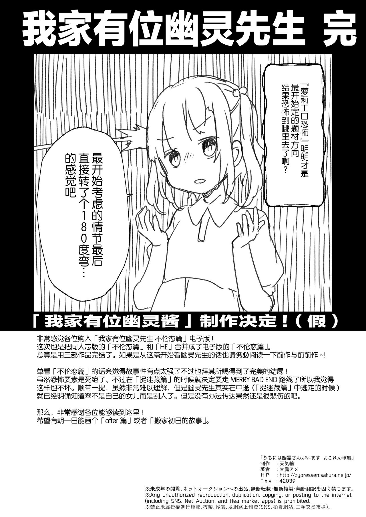 [天気輪 (甘露アメ)] うちには幽霊さんがいます よこれんぼ編 [中国翻訳] [DL版]