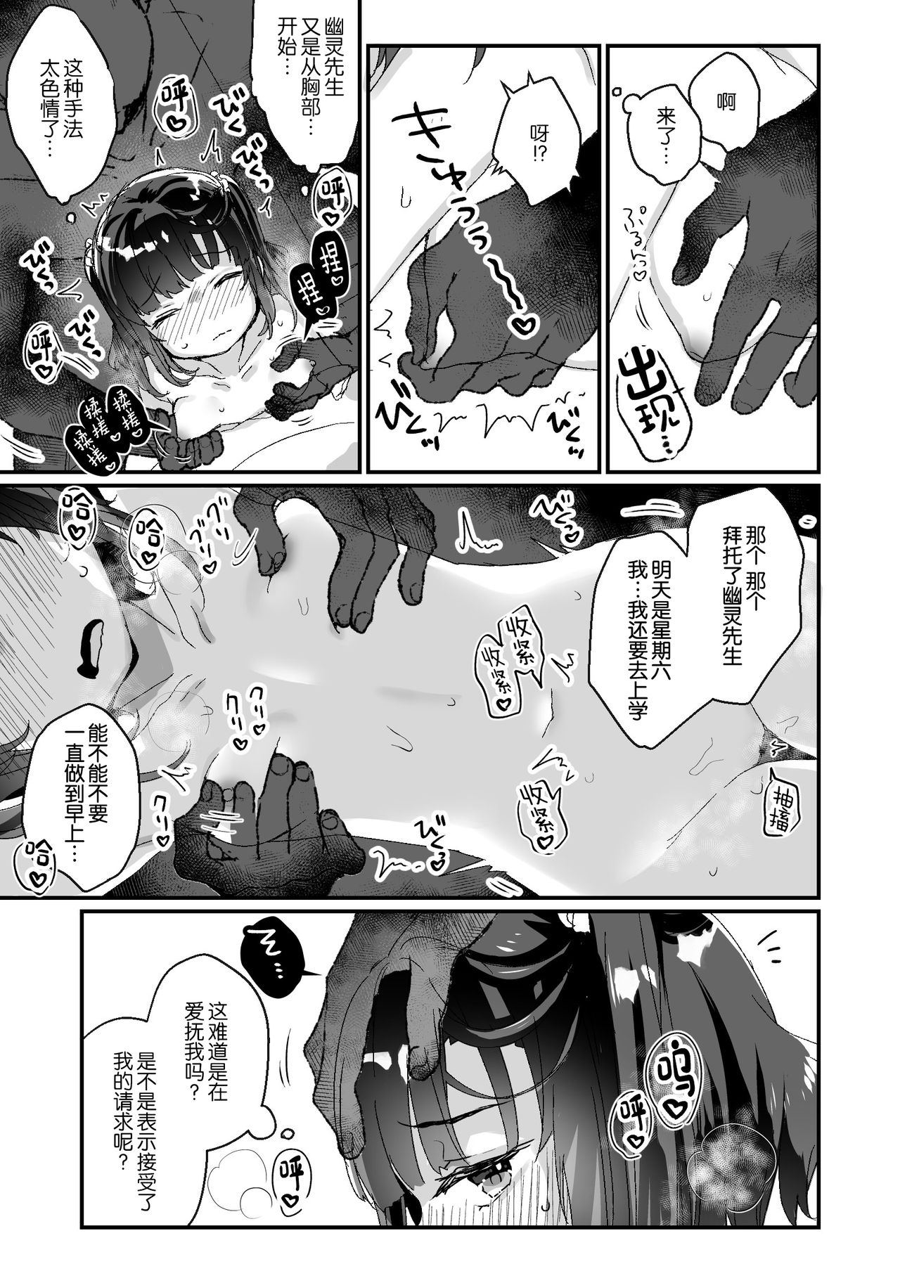 [天気輪 (甘露アメ)] うちには幽霊さんがいます よこれんぼ編 [中国翻訳] [DL版]