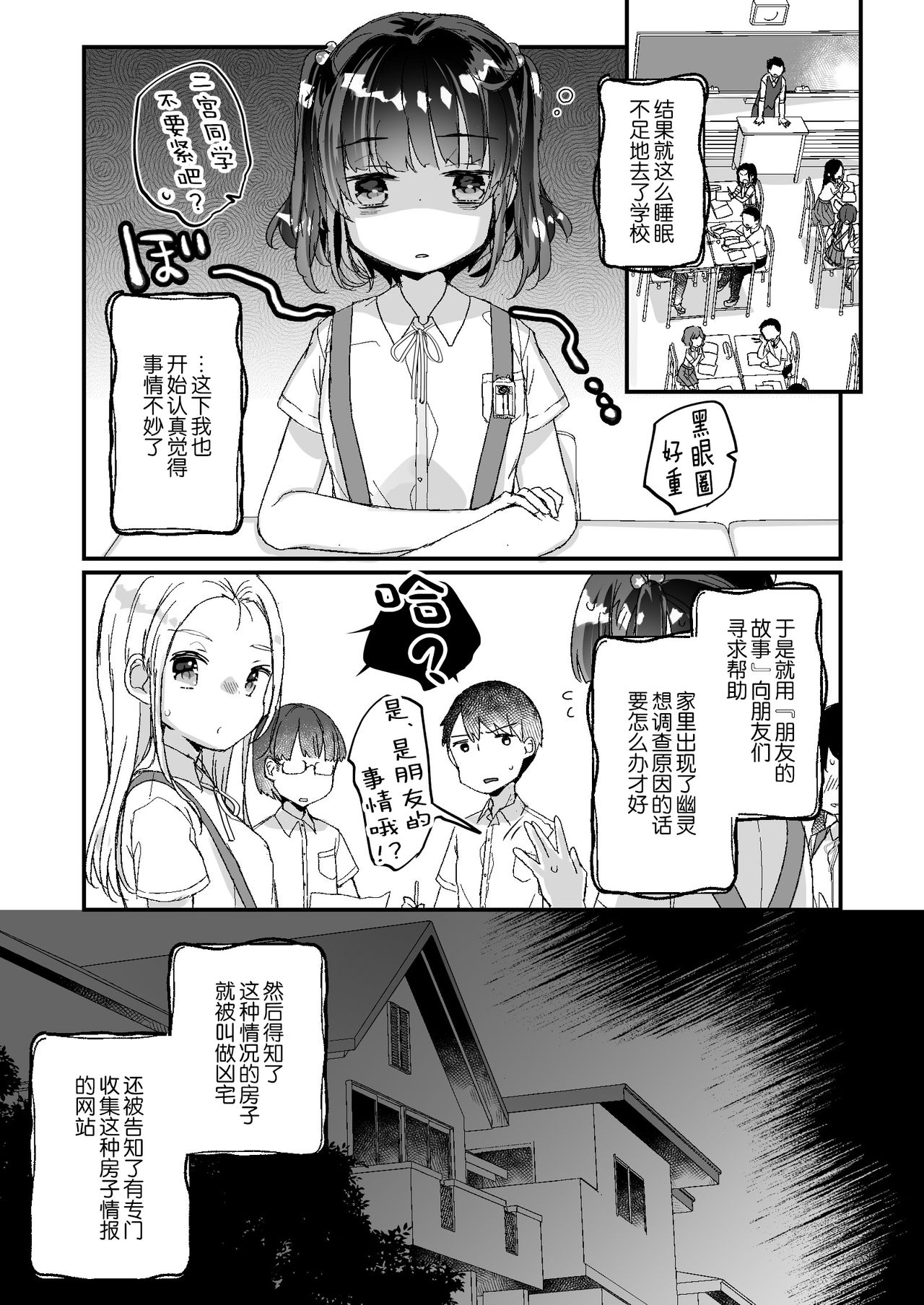 [天気輪 (甘露アメ)] うちには幽霊さんがいます よこれんぼ編 [中国翻訳] [DL版]