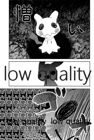 (けもケット6) [PELL-MELL WORKS (鴻上)] ブキミなぶきっちょ (ポケットモンスター)