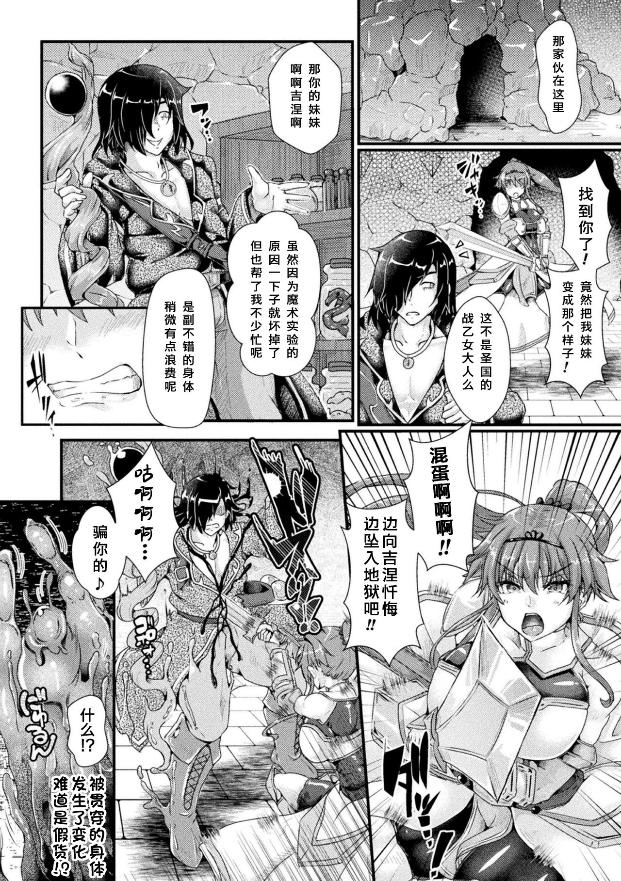 [みさかな] ブレインメルト スライム洗脳姦に堕ちる戦乙女 (二次元コミックマガジン 脳姦悪堕ち 洗脳快楽に侵された正義のヒロインVol.2) [中国翻訳] [DL版]