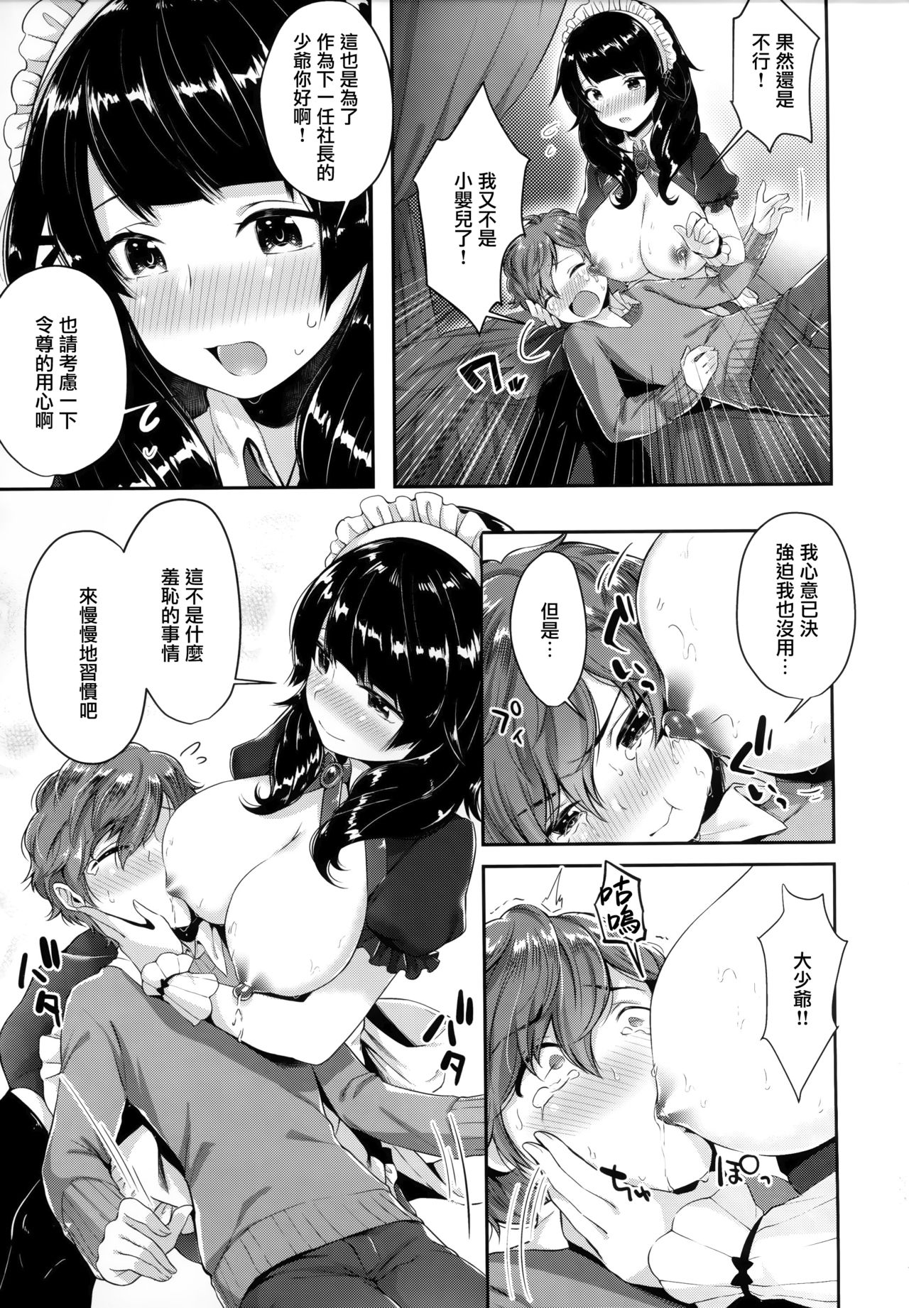 [水平線] がーるずらっしゅ + 虎穴&蜜瓜特典 [中国翻訳]