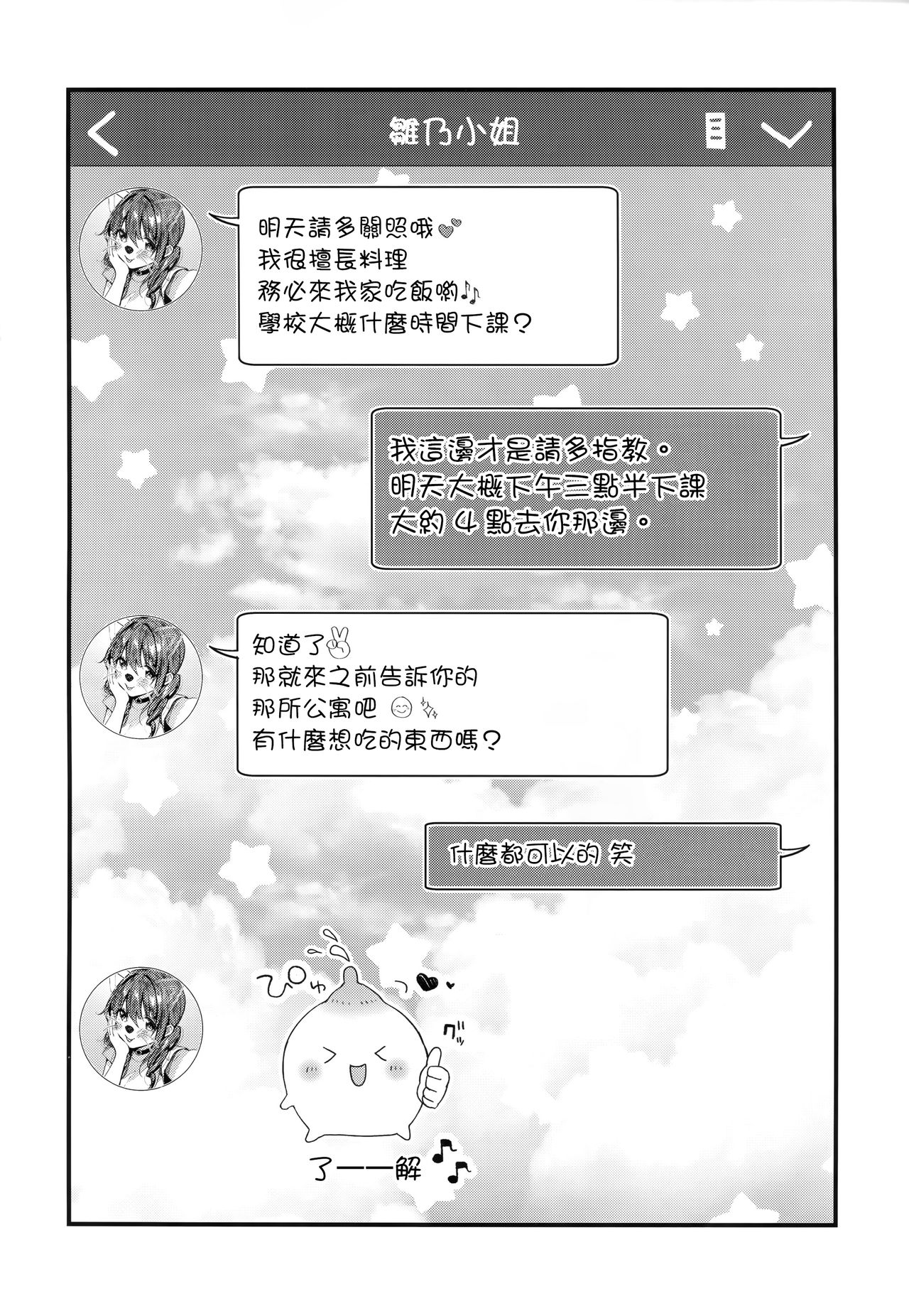 [水平線] がーるずらっしゅ + 虎穴&蜜瓜特典 [中国翻訳]
