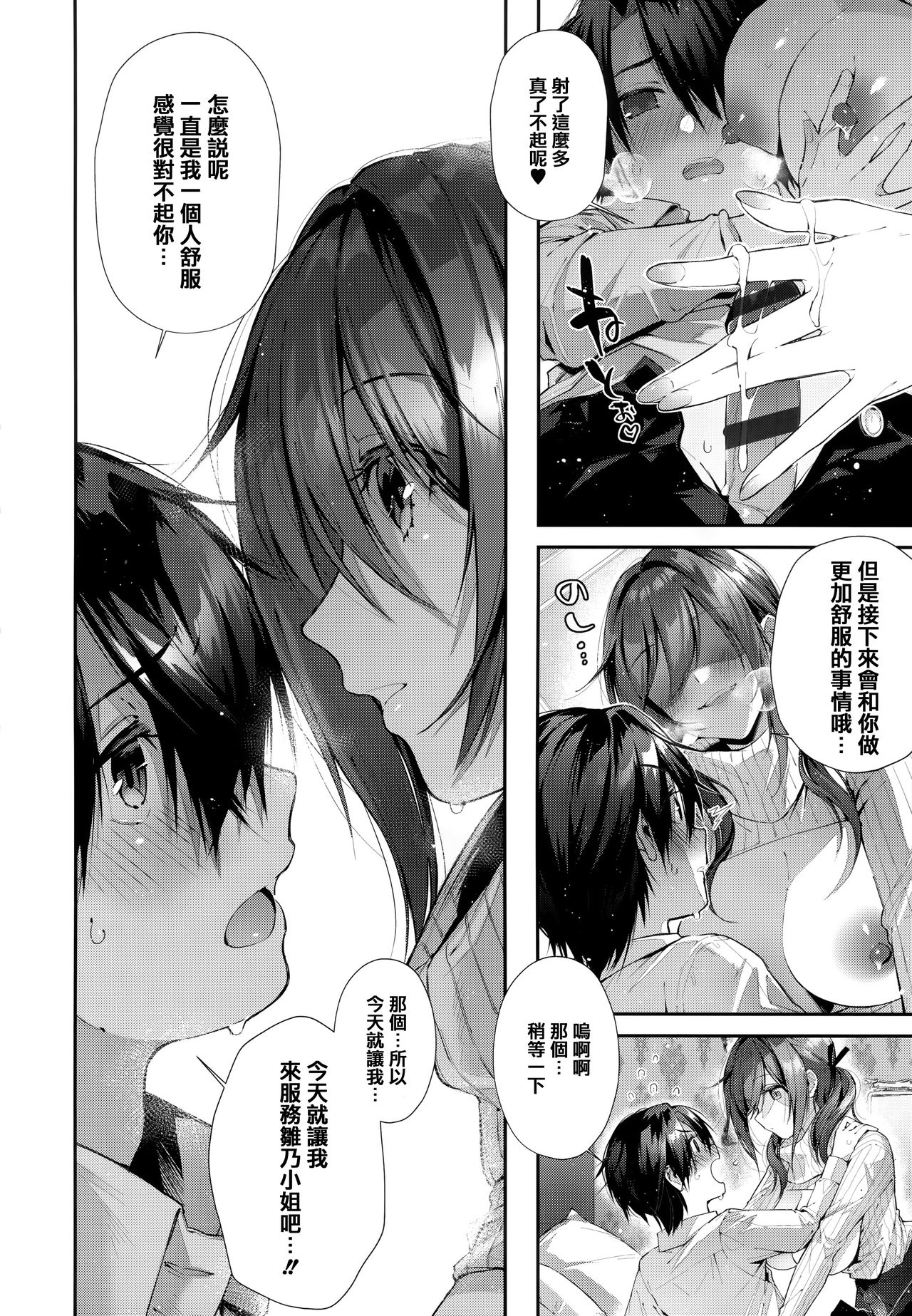 [水平線] がーるずらっしゅ + 虎穴&蜜瓜特典 [中国翻訳]