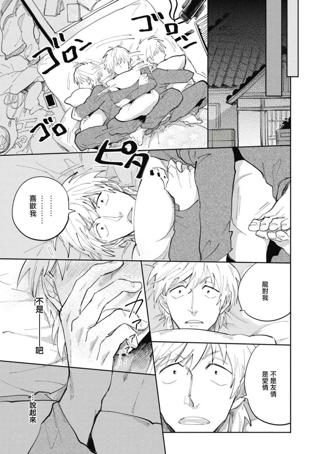 [トビワシオ] 竜虎愛搏つ 第1-2話 [中国翻訳] [DL版]
