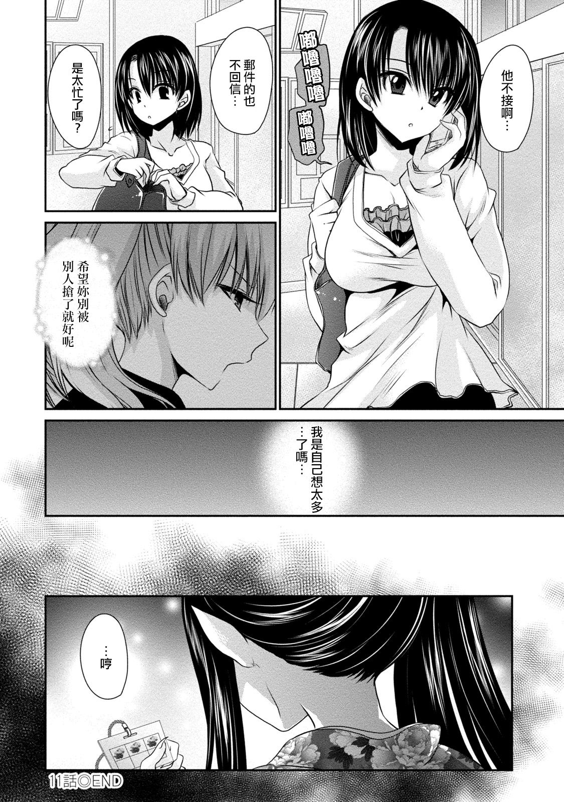 [東雲龍] オレと彼女と終わる世界 第10-11話 [中国翻訳] [DL版]