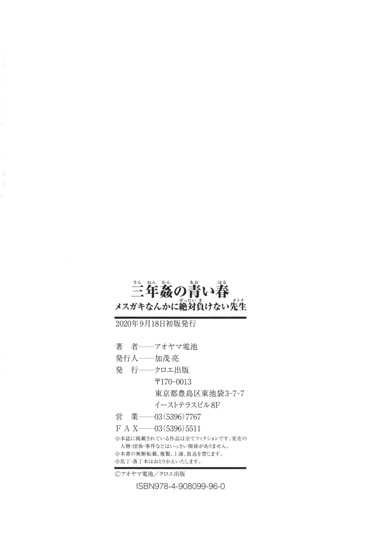 [アオヤマ電池] 好きって言えない (三年姦の青い春 ～メスガキなんかに絶対負けない先生～) [中国翻訳]