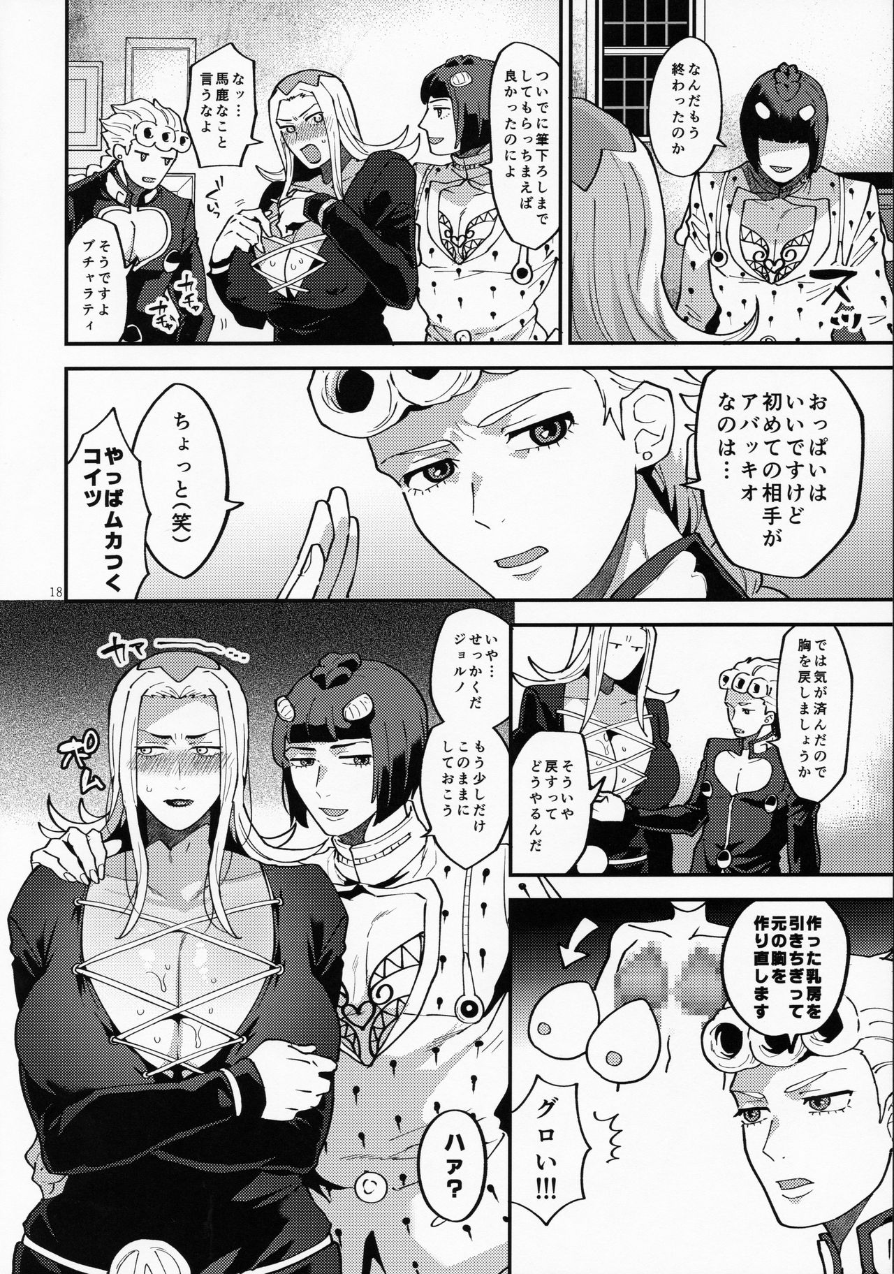 [グラナダの空 (十はやみ)] やさしいせんぱい (ジョジョの奇妙な冒険)