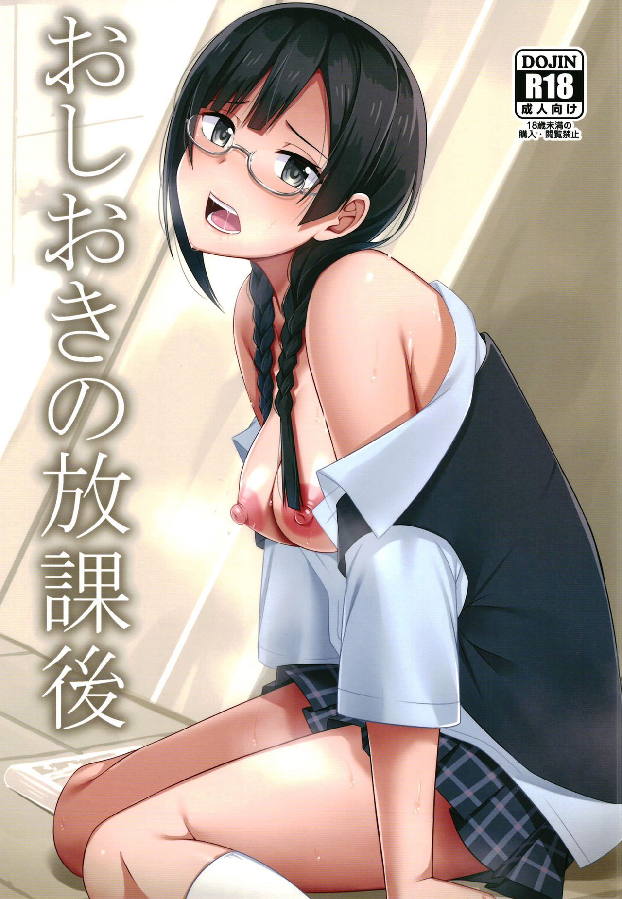 [えのころくらげ (NOSA)] おしおきの放課後 (ラブライブ! 虹ヶ咲学園スクールアイドル同好会) [中国翻訳] [DL版]