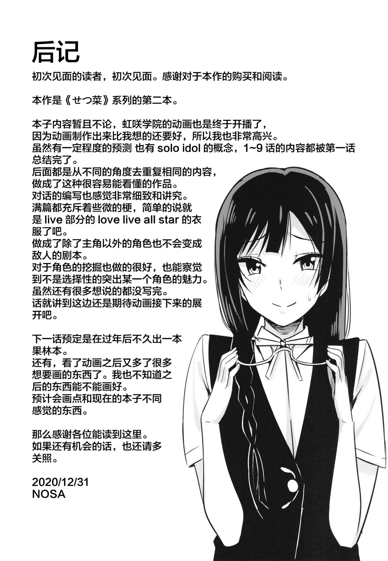 [えのころくらげ (NOSA)] おしおきの放課後 (ラブライブ! 虹ヶ咲学園スクールアイドル同好会) [中国翻訳] [DL版]