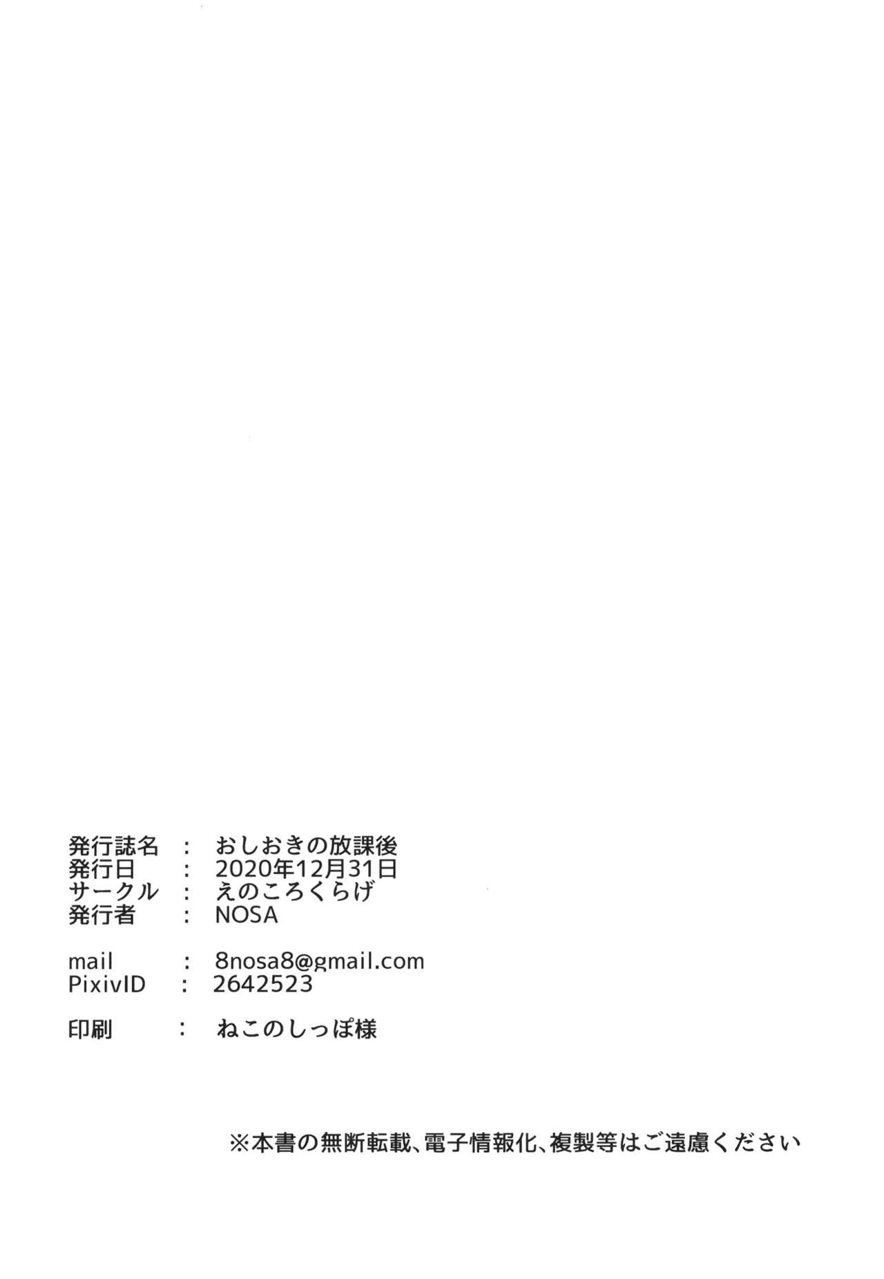 [えのころくらげ (NOSA)] おしおきの放課後 (ラブライブ! 虹ヶ咲学園スクールアイドル同好会) [中国翻訳] [DL版]