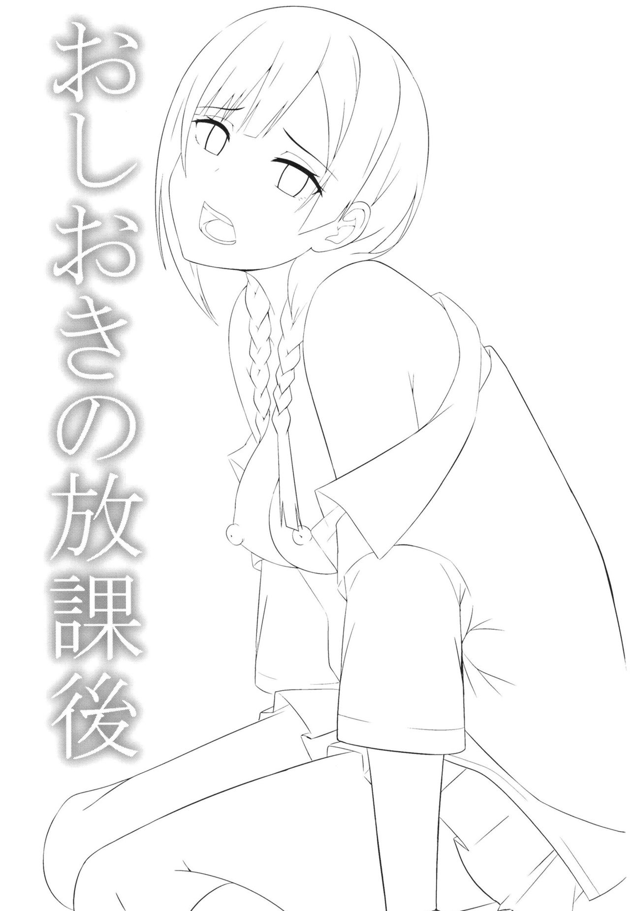 [えのころくらげ (NOSA)] おしおきの放課後 (ラブライブ! 虹ヶ咲学園スクールアイドル同好会) [中国翻訳] [DL版]