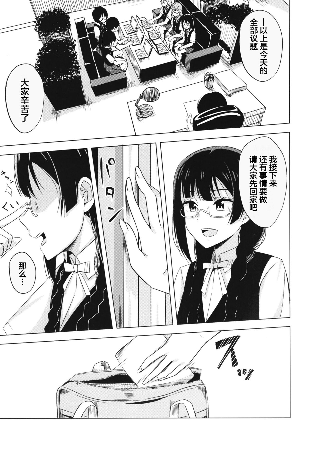 [えのころくらげ (NOSA)] おしおきの放課後 (ラブライブ! 虹ヶ咲学園スクールアイドル同好会) [中国翻訳] [DL版]