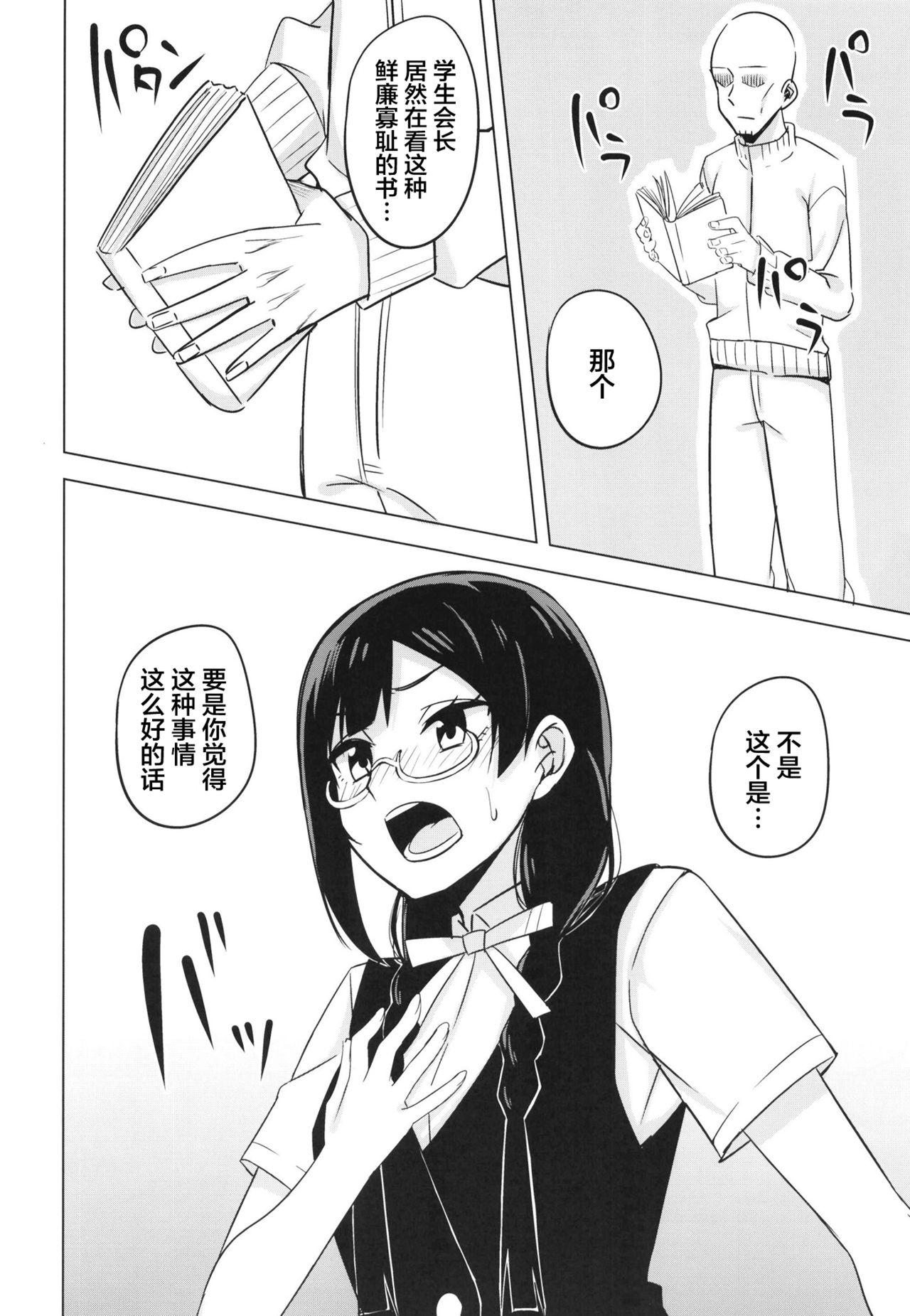 [えのころくらげ (NOSA)] おしおきの放課後 (ラブライブ! 虹ヶ咲学園スクールアイドル同好会) [中国翻訳] [DL版]