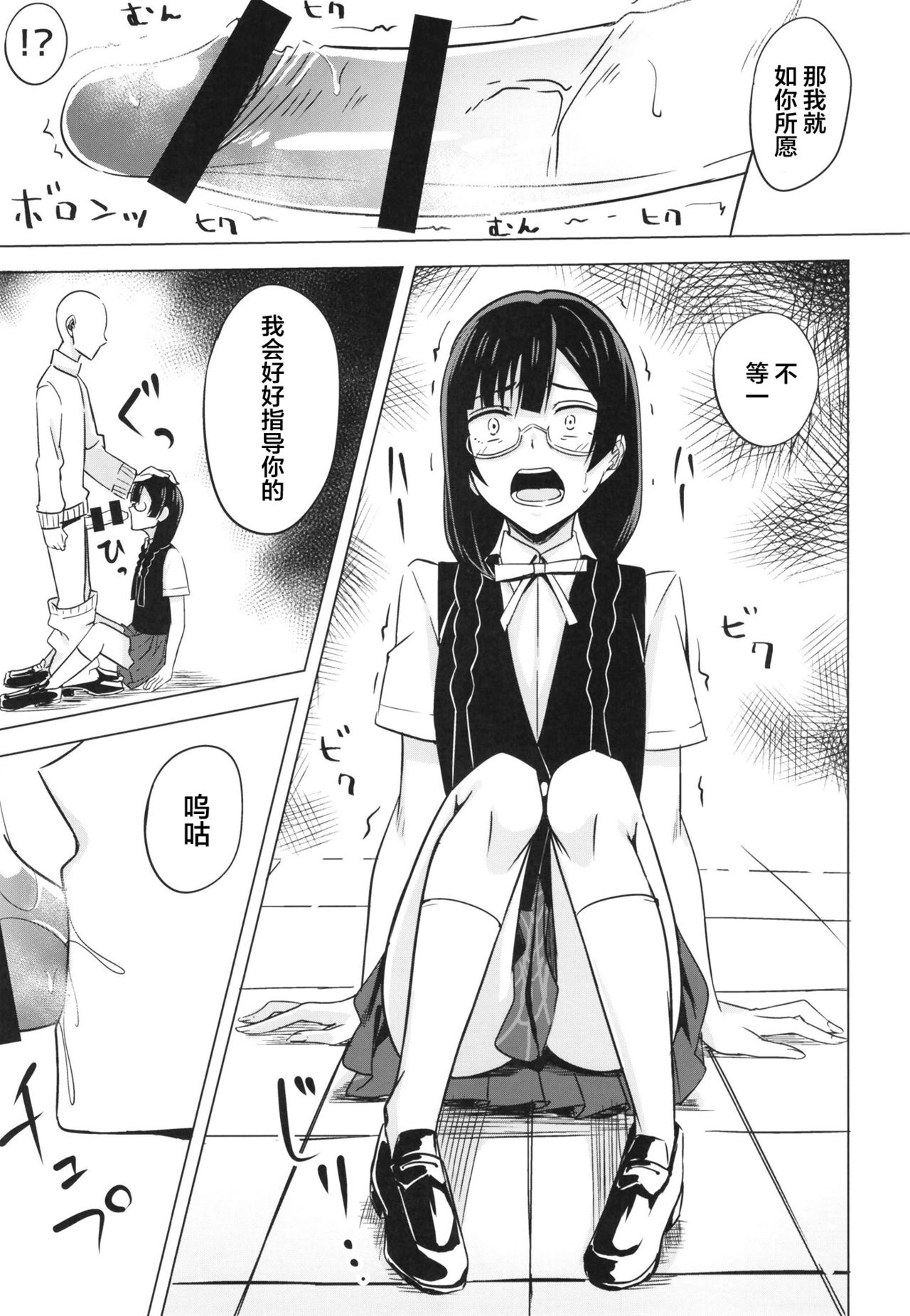 [えのころくらげ (NOSA)] おしおきの放課後 (ラブライブ! 虹ヶ咲学園スクールアイドル同好会) [中国翻訳] [DL版]