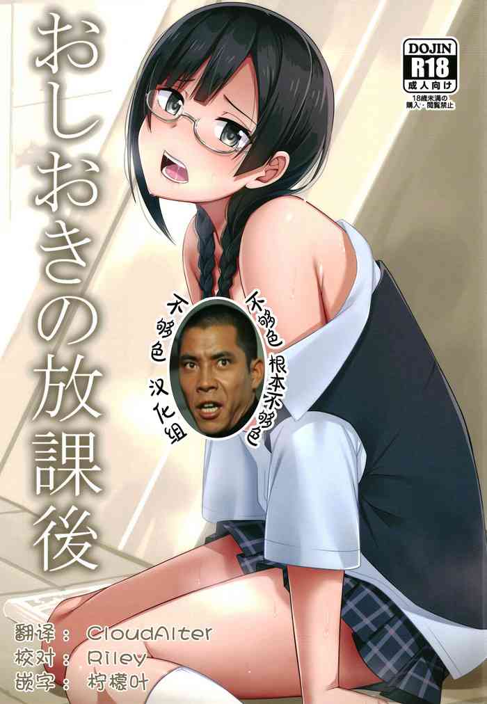 [えのころくらげ (NOSA)] おしおきの放課後 (ラブライブ! 虹ヶ咲学園スクールアイドル同好会) [中国翻訳] [DL版]