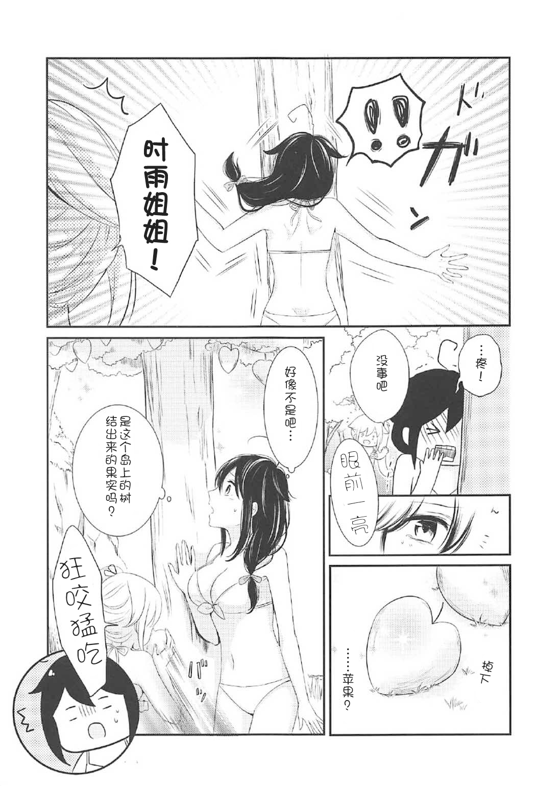 (C92) [七色のねりぶくろ (七色風香)] 無人島でふたりきり (艦隊これくしょん -艦これ-) [中国翻訳]