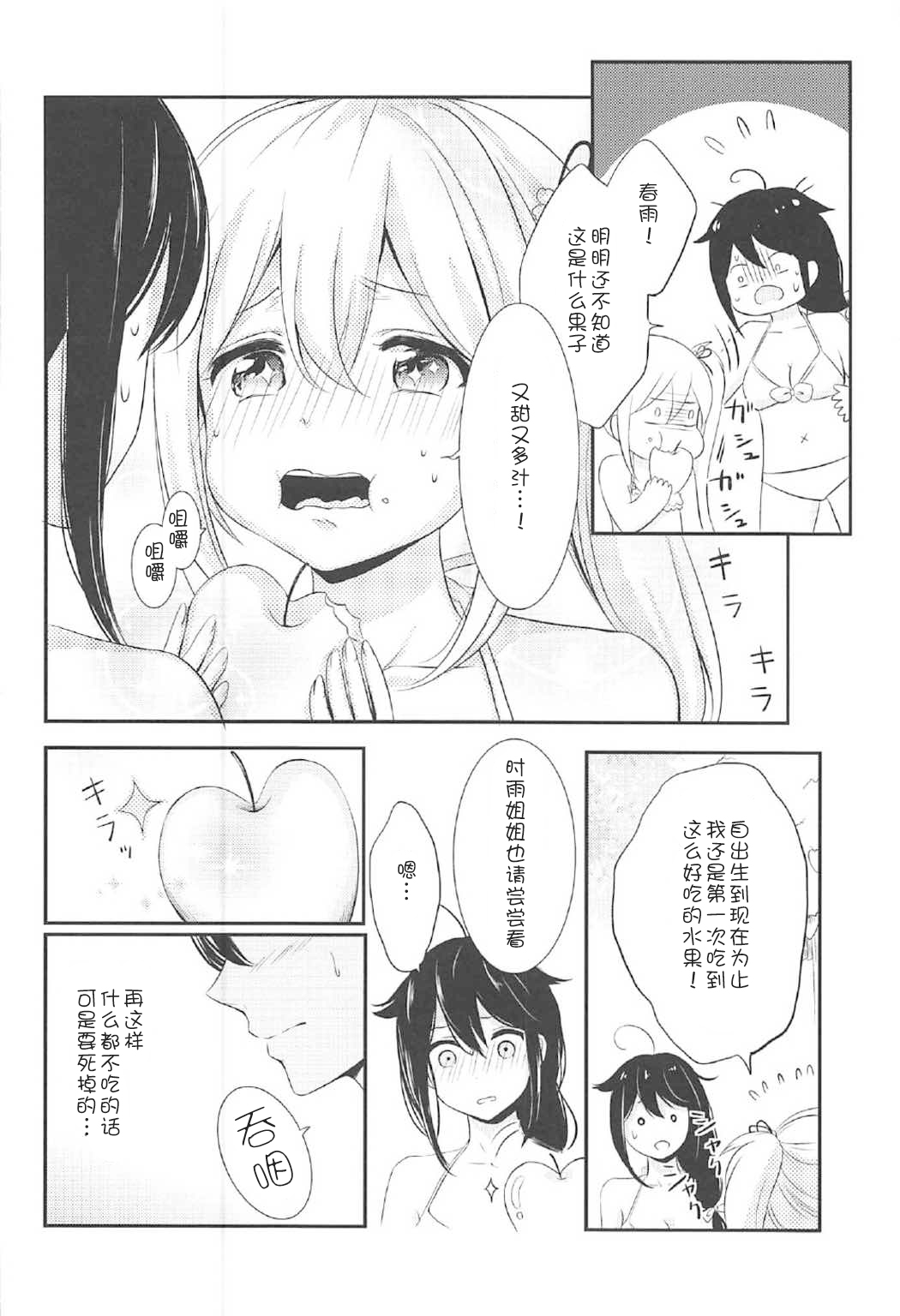 (C92) [七色のねりぶくろ (七色風香)] 無人島でふたりきり (艦隊これくしょん -艦これ-) [中国翻訳]