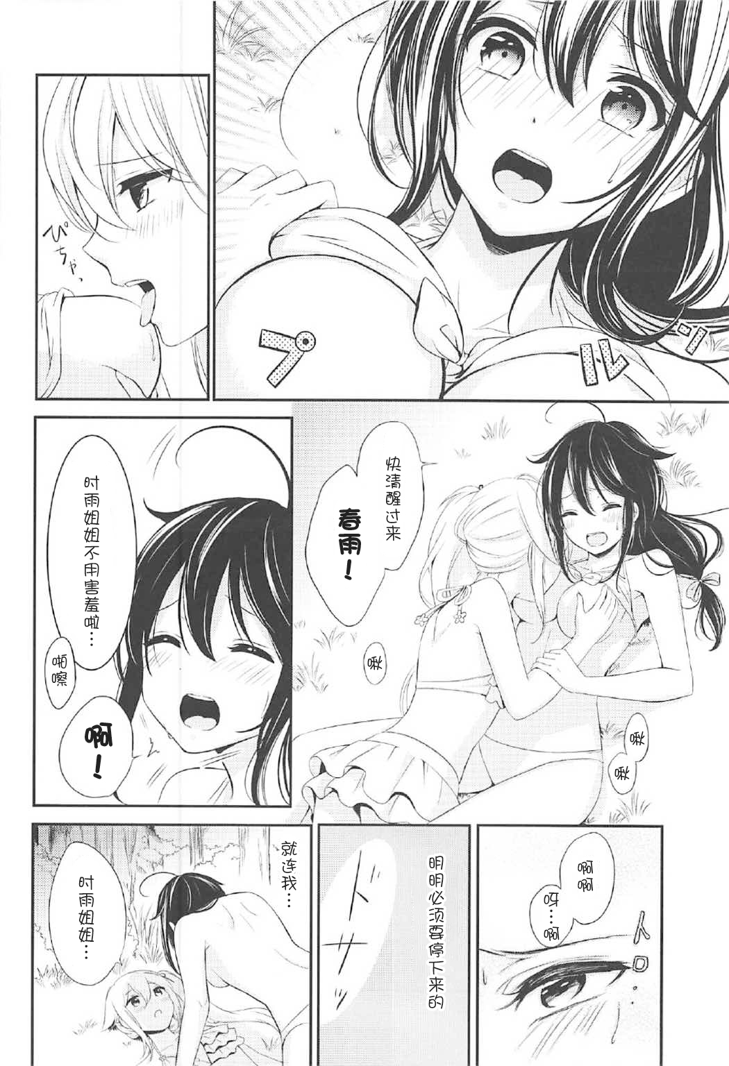 (C92) [七色のねりぶくろ (七色風香)] 無人島でふたりきり (艦隊これくしょん -艦これ-) [中国翻訳]