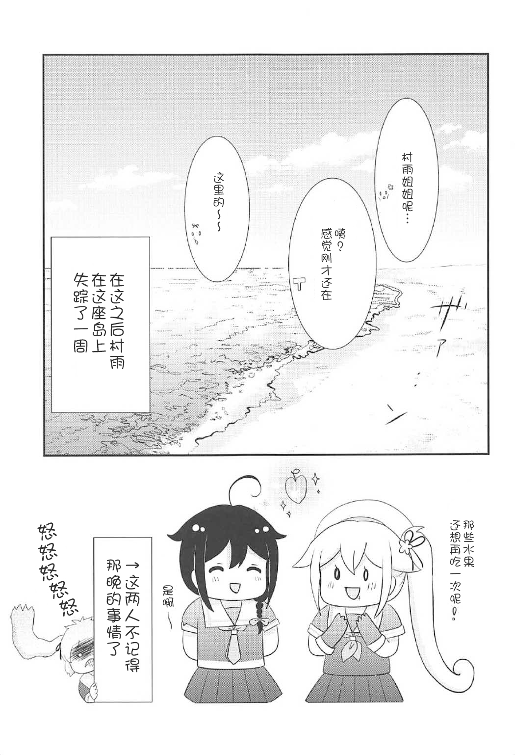 (C92) [七色のねりぶくろ (七色風香)] 無人島でふたりきり (艦隊これくしょん -艦これ-) [中国翻訳]