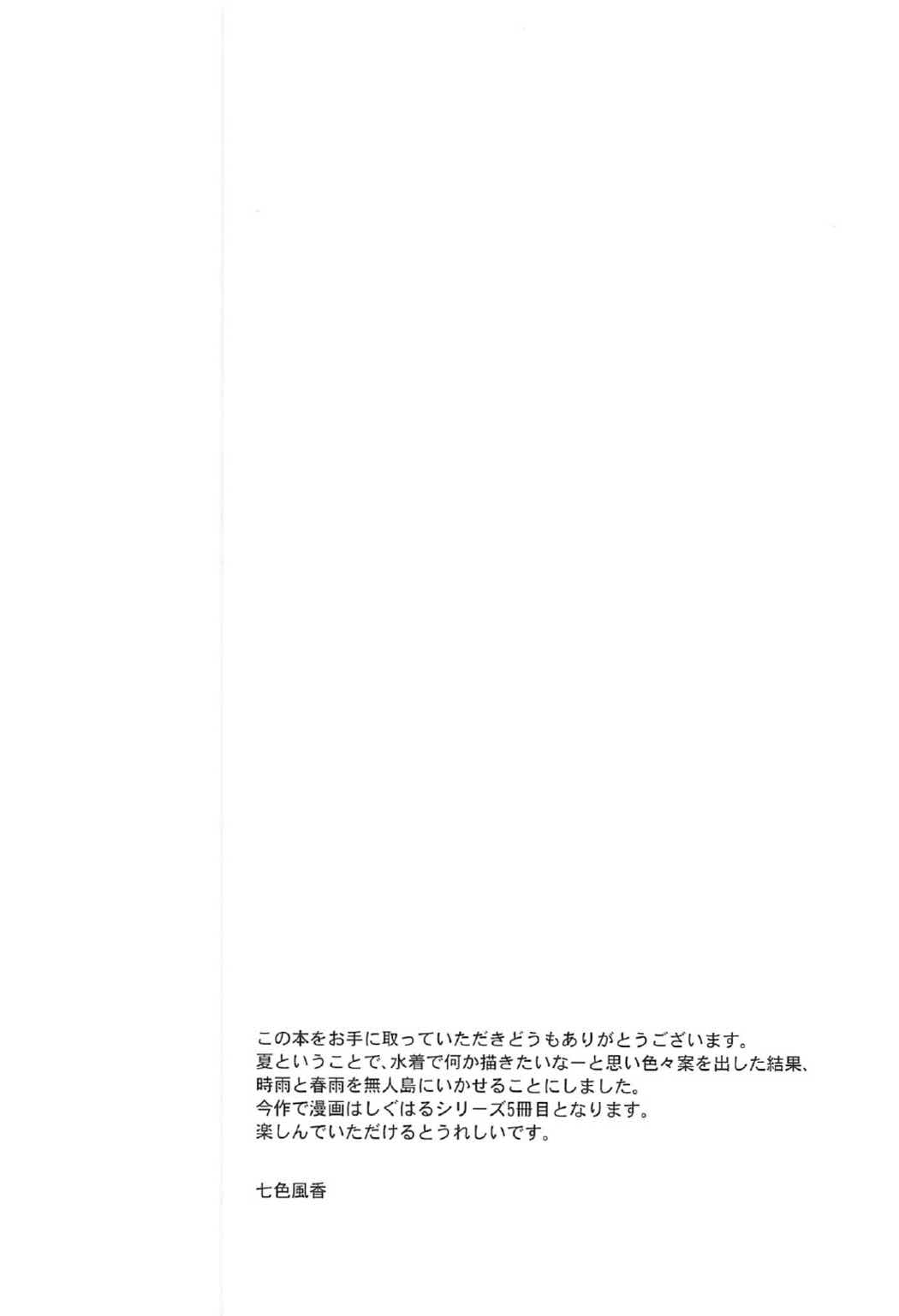 (C92) [七色のねりぶくろ (七色風香)] 無人島でふたりきり (艦隊これくしょん -艦これ-) [中国翻訳]